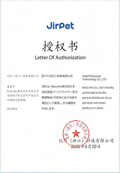jirpetブランド利用許可書